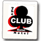 Club Hotel Motel - Accommodation Gold Coast