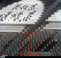 Beijing Duck Restaurant - Gold Coast 4U