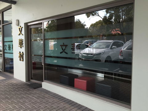 Illawong Chinese & Seafood Restaurant - Accommodation Gold Coast 0