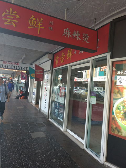 Chang Chang Xian Hotpot - Gold Coast 4U 0