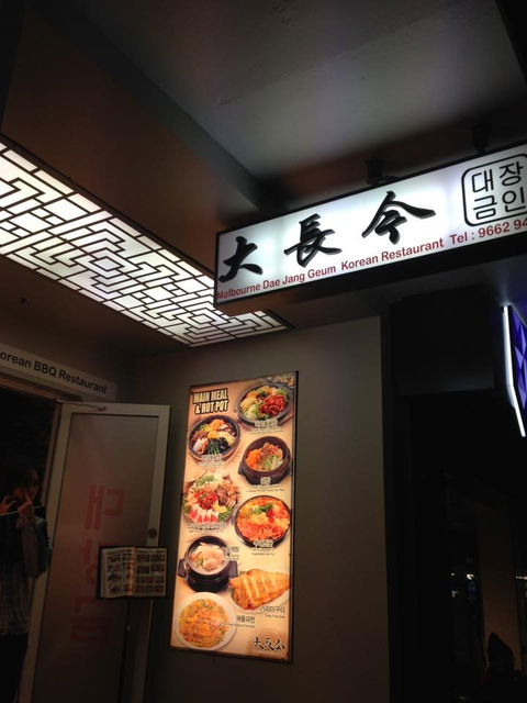 Melbourne Dae Jang Geum Korean BBQ - Accommodation Gold Coast 3