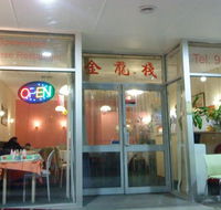 Spearwood Chinese Restaurant - Accommodation Gold Coast